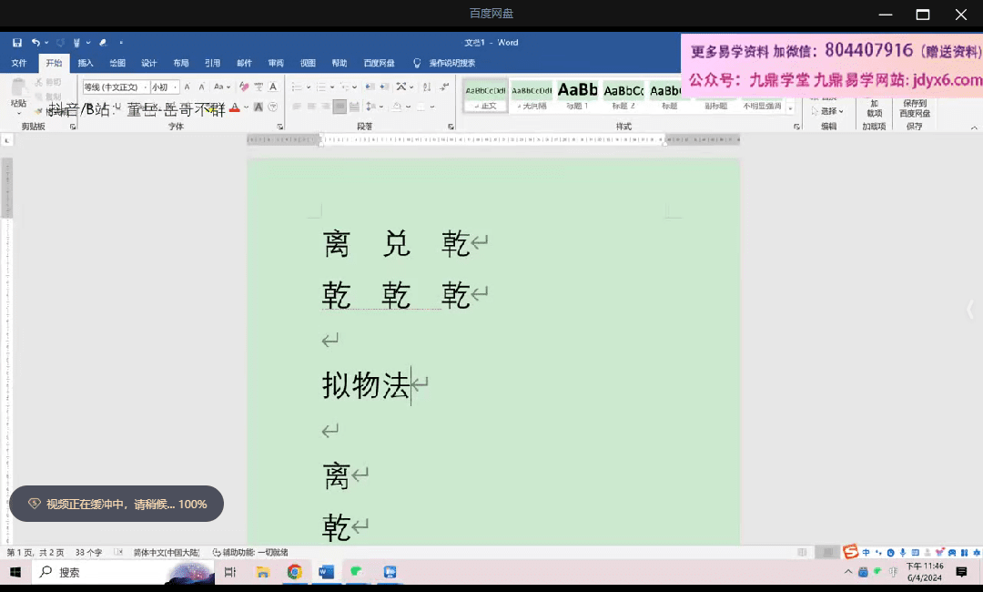 岳哥不群梅花易数从入门到熟练【疯狂的易经小店】 网盘
