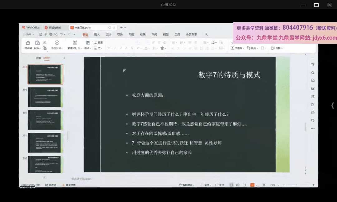 Q秦月宇宙灵数 网盘