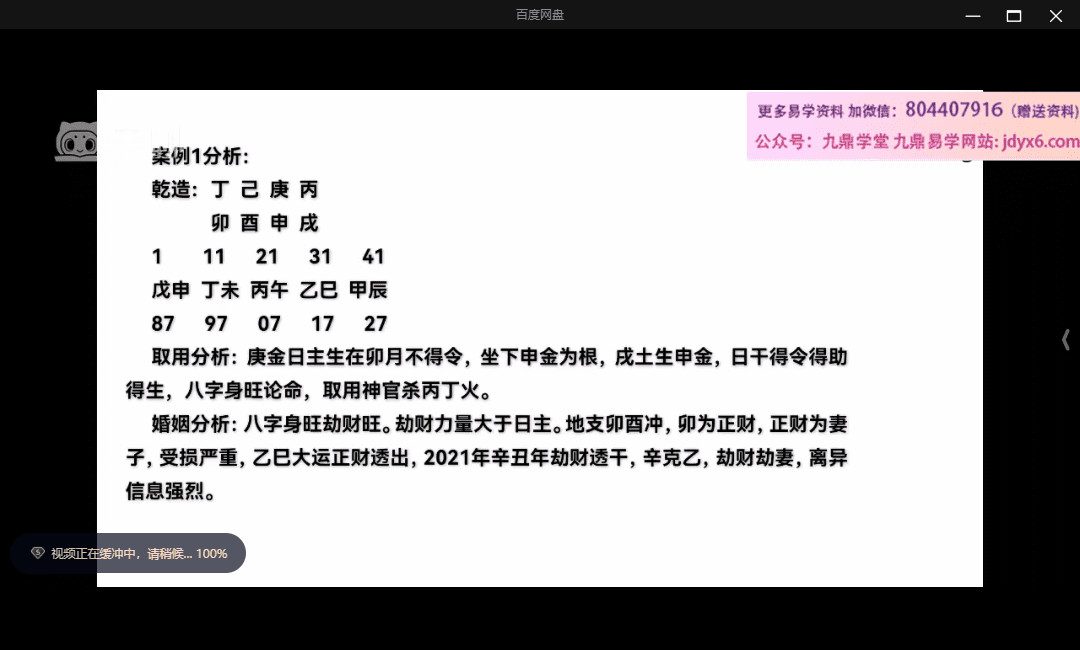 行者《教你快速学会八字预测人生》20集 网盘