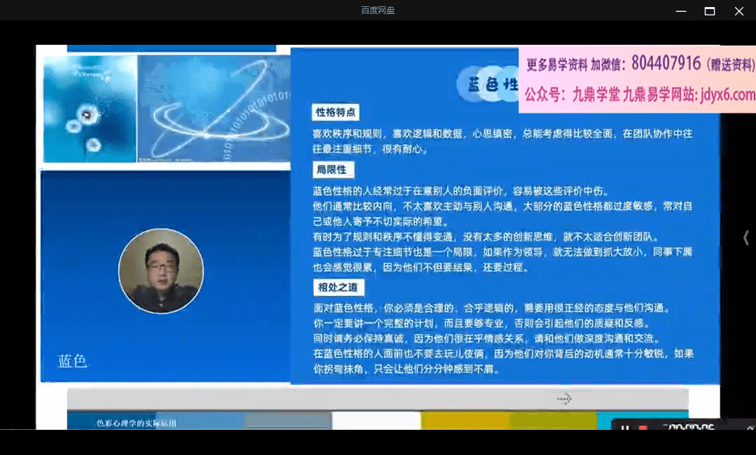 信仰老师教你通过微信头像把人看透—微信头像课23集 网盘