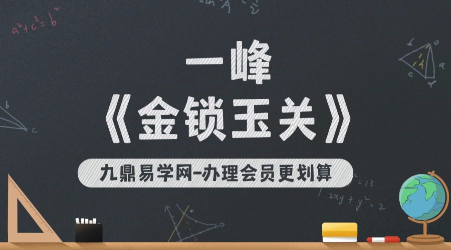 一峰《金锁玉关》27集