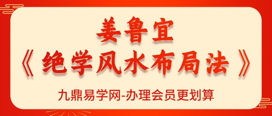 姜鲁宜《绝学风水布局法》一个看不到风水物的布局法