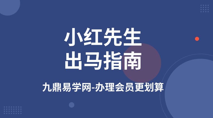 小红先生 出马指南