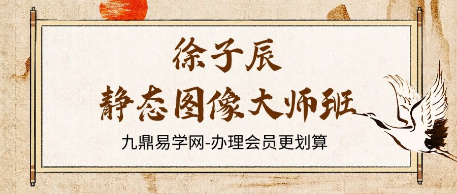 徐子辰静态图像大师班