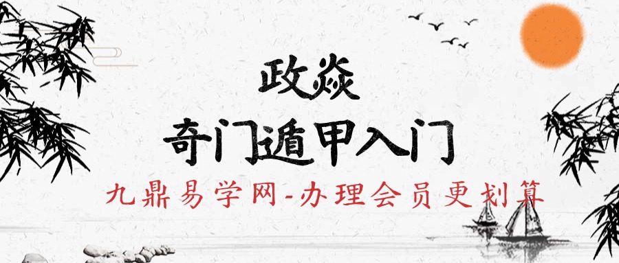 政焱奇门遁甲入门