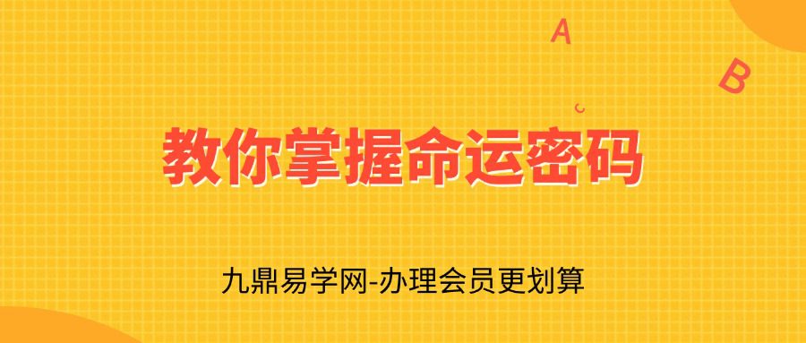 23节改运秘术 教你掌握命运密码-