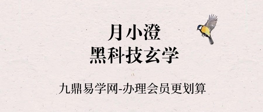 月小澄 黑科技玄学，头像识人&风水术