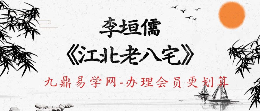 李垣儒《江北老八宅》15集