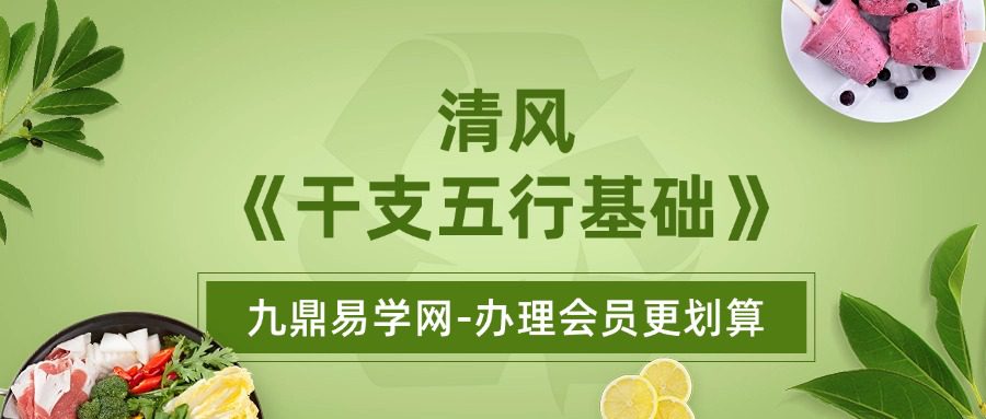 清风《干支五行基础》23集