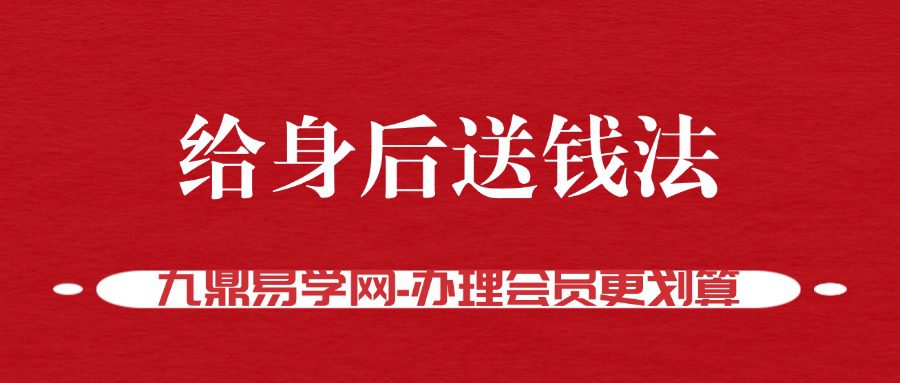 【澜卓的师兄说】给身后送钱法&祭祖旺坟法