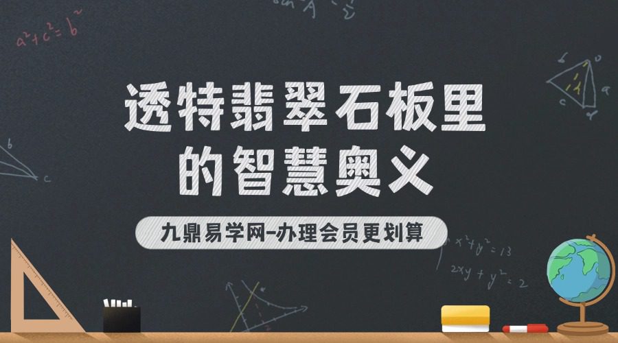 智慧老人 董惟森 带你领略 ◎ 透特翡翠石板里的智慧奥义 – 十二堂深度研学课