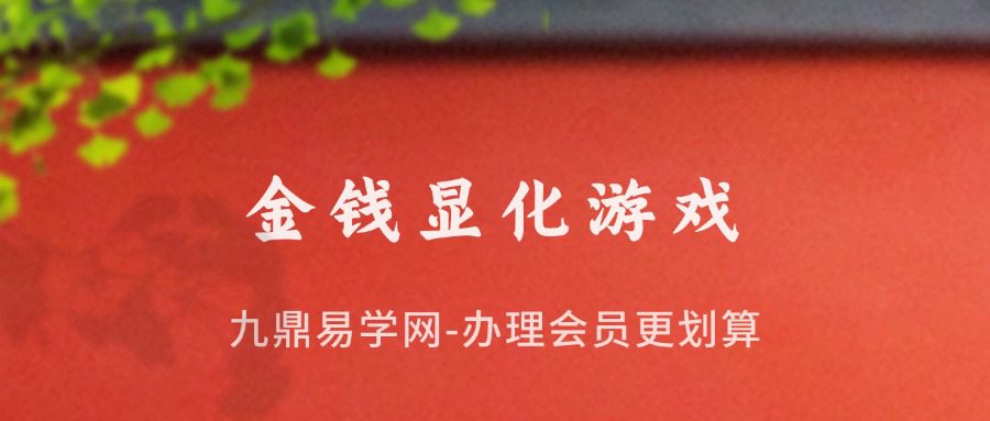 《金钱显化游戏》第一、二轮：持续每日入账的三步骤