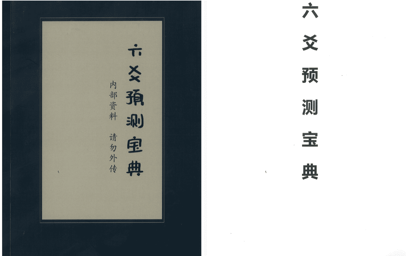 拾易新版六爻预测宝典课件 网盘