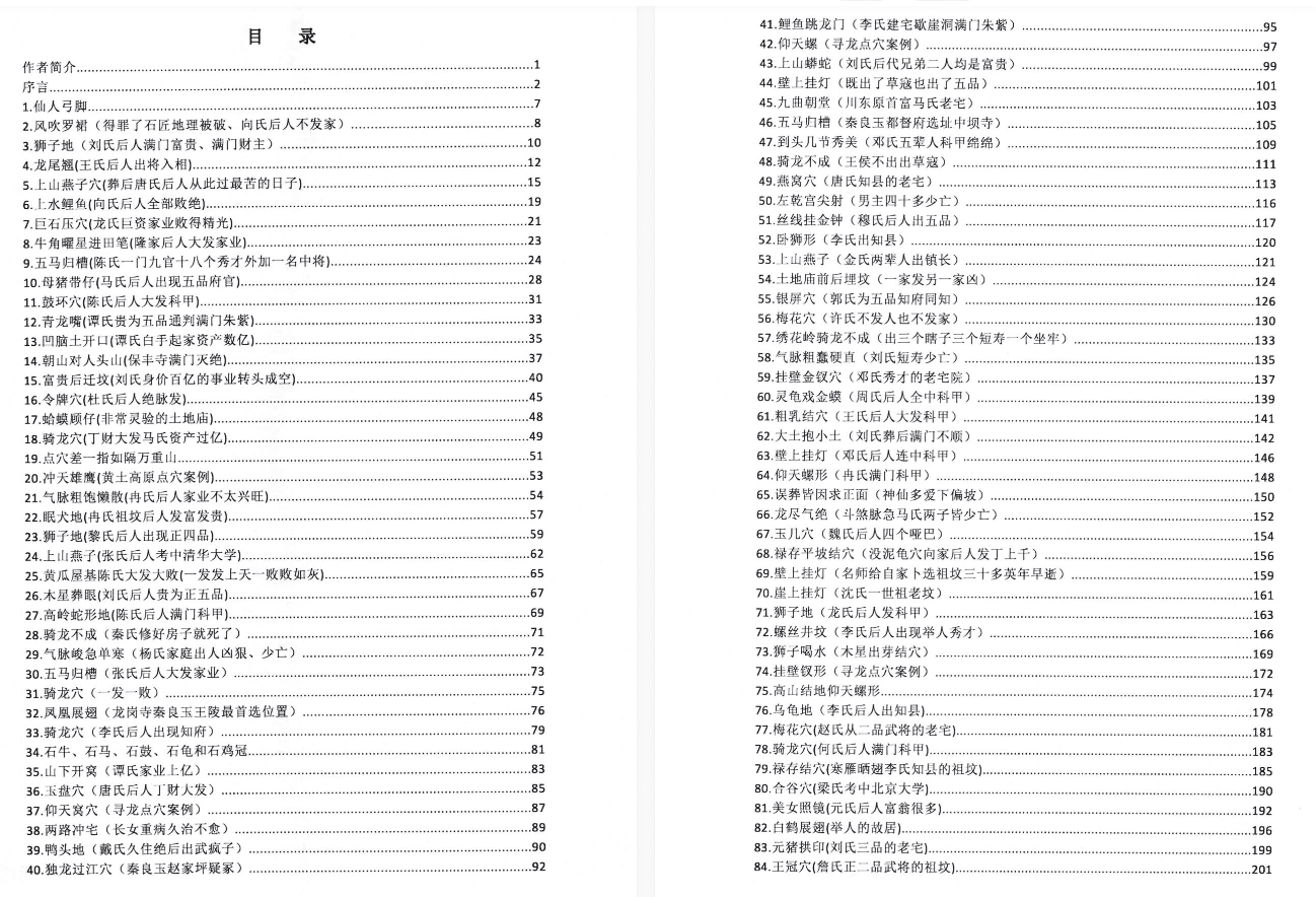 朱科顺《名师地理寻龙、实战图解》414页【原版】 网盘