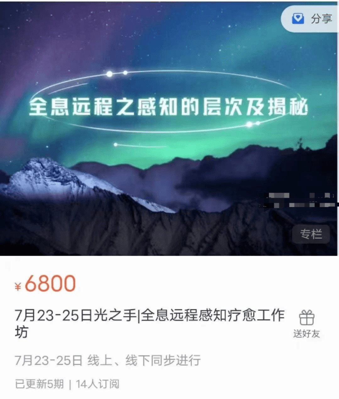 宋伟丽光之手全息远程感知疗愈工作坊