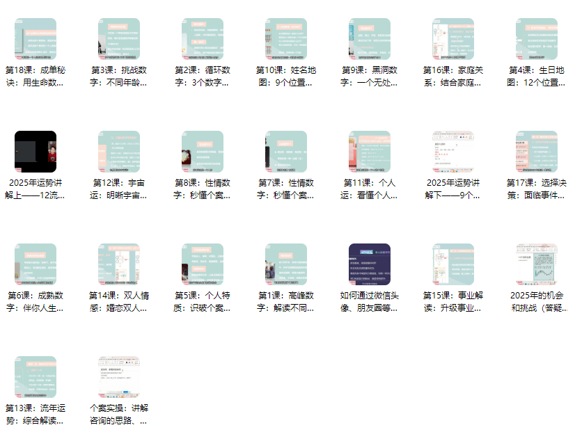 尹欣生命密码变现班中级+高级 网盘