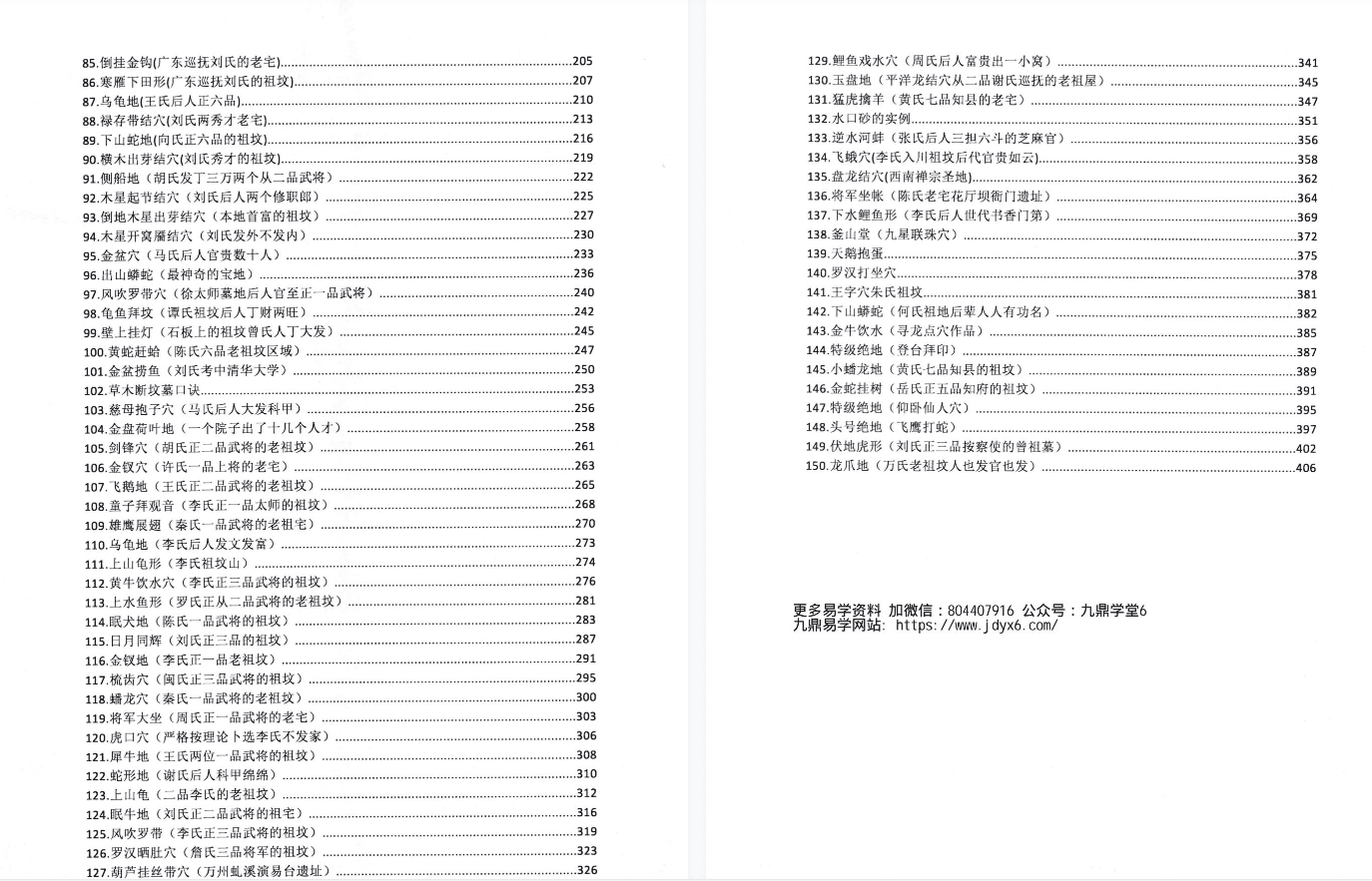 朱科顺《名师地理寻龙、实战图解》414页【原版】 网盘