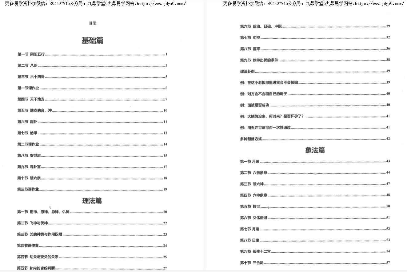 拾易新版六爻预测宝典课件 网盘