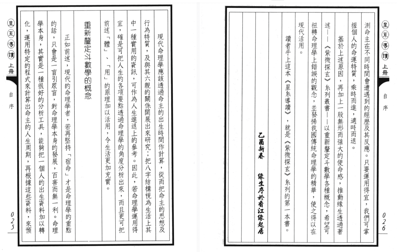 星系导读 缘生·着 上下册合集 网盘