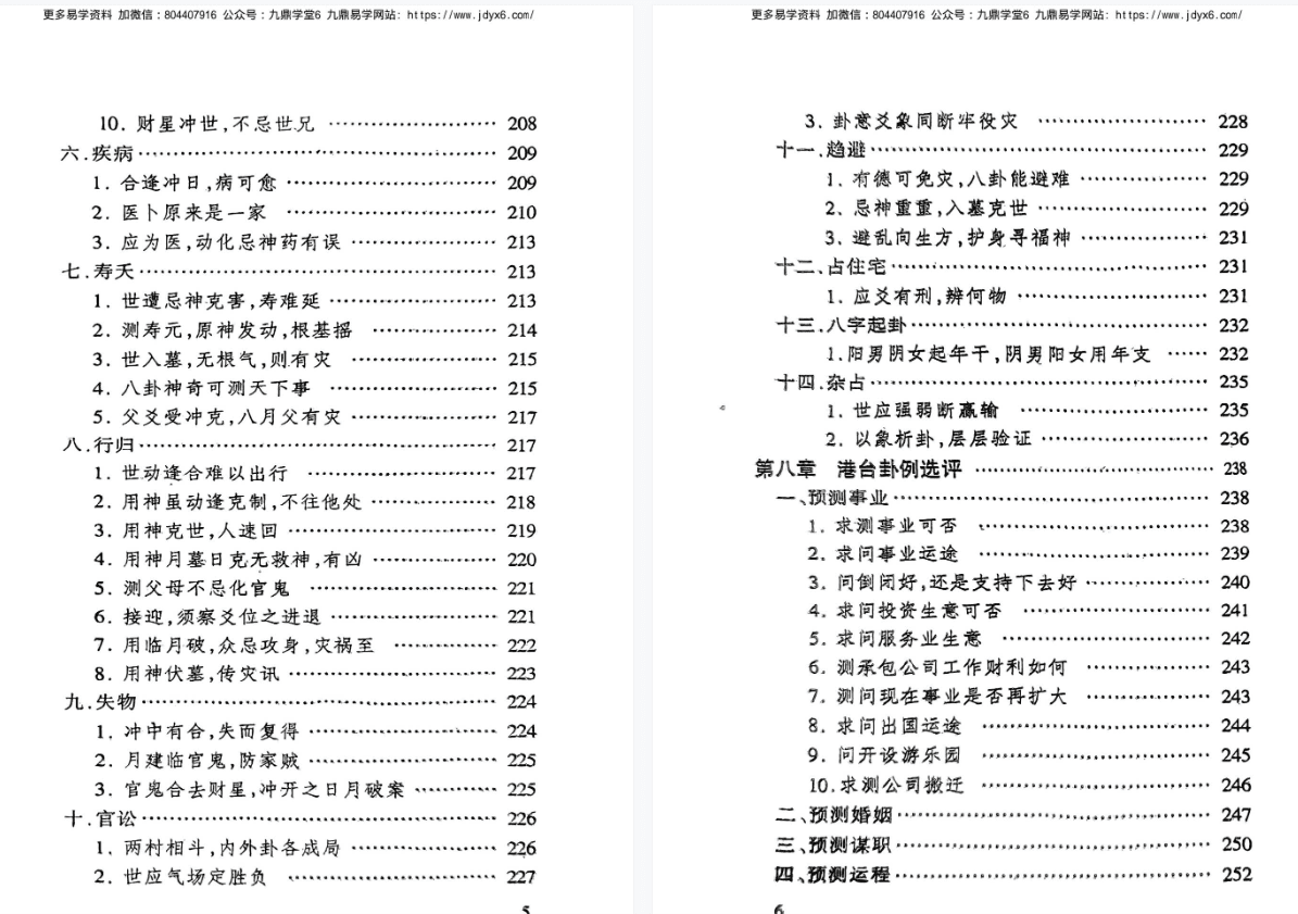 周易易经实用预测学289p 网盘