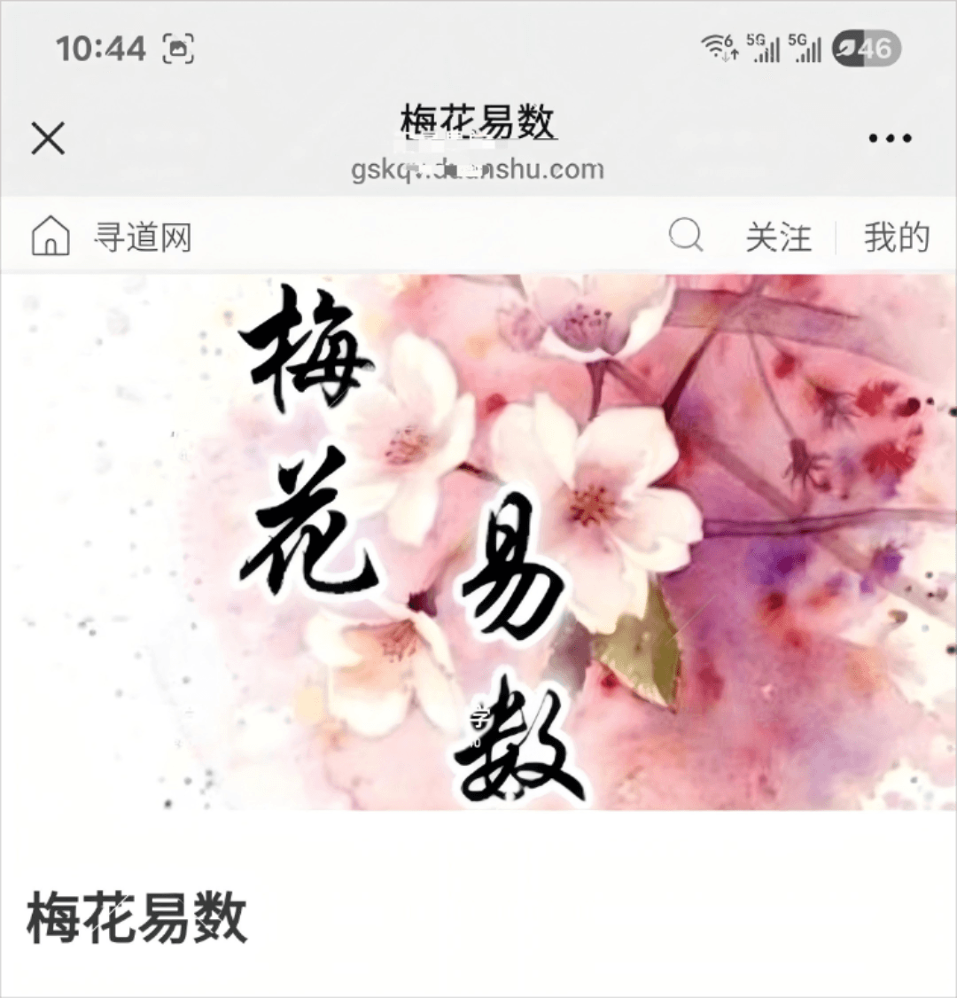 法恒道人梅花易数基础课
