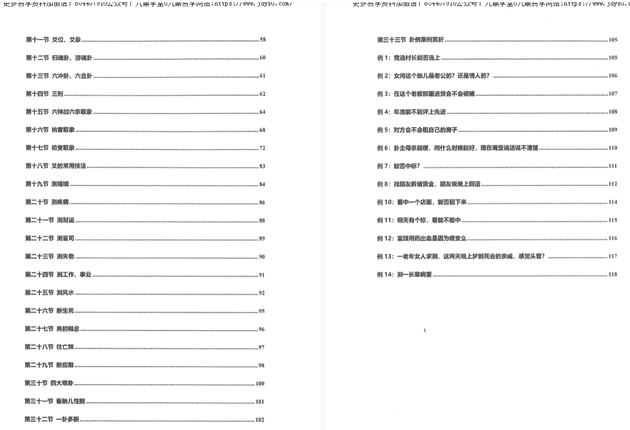 拾易新版六爻预测宝典课件 网盘