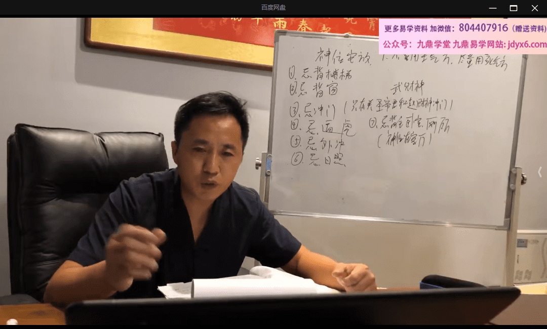 《明谦老师北派八宅风水》7月课程约19小时 网盘