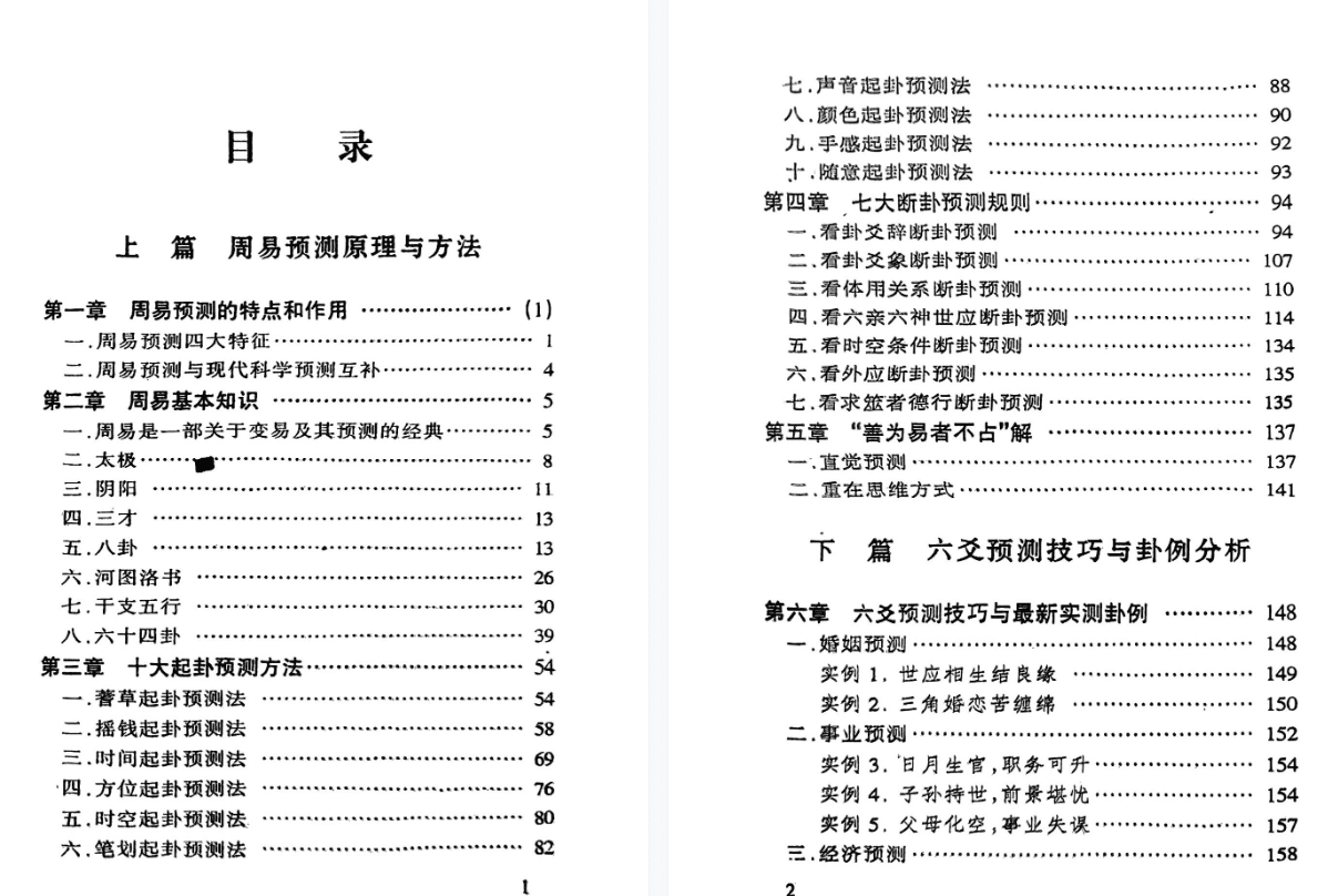 周易易经实用预测学289p 网盘