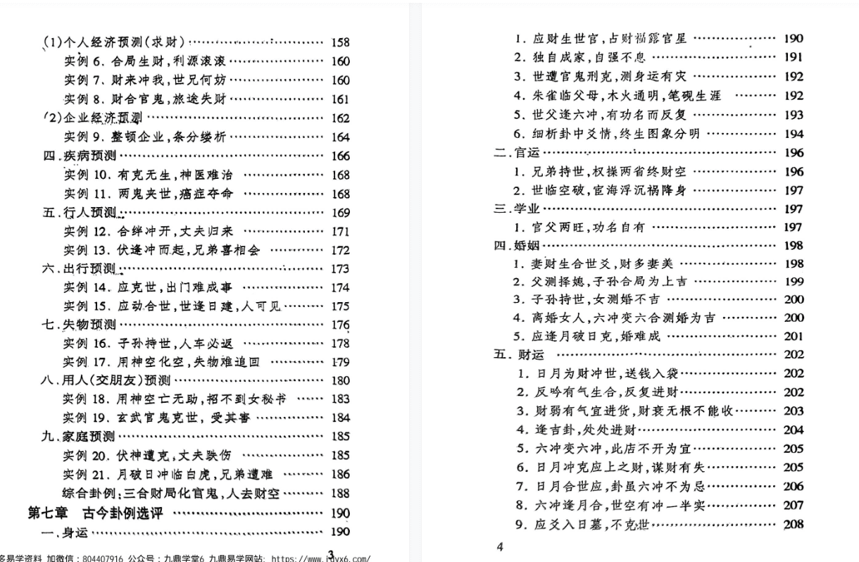 周易易经实用预测学289p 网盘