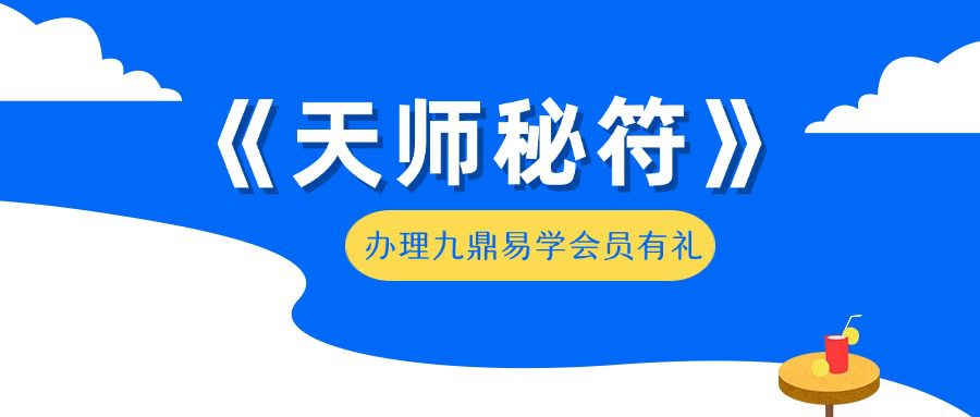 《天师秘符》天师符秘 155页电子书