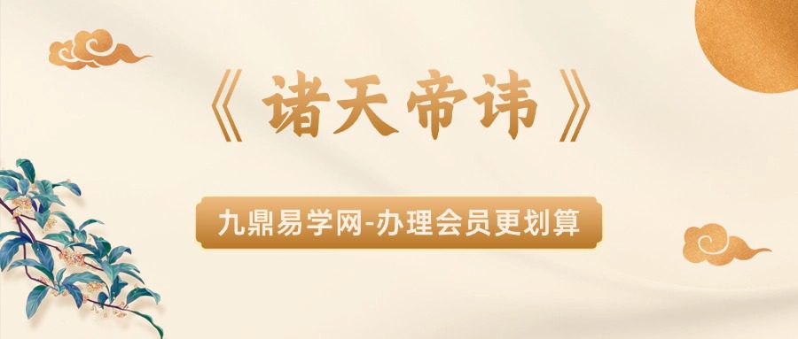 《诸天帝讳》 讳字符本