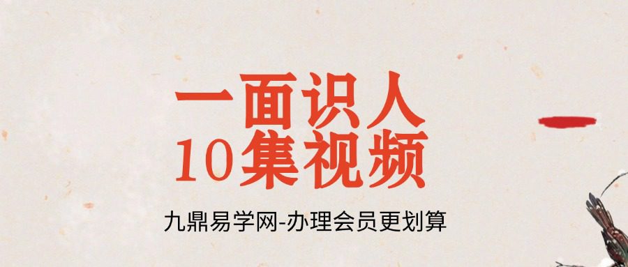 一面识人_10集视频