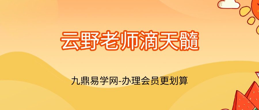 云野老师滴天髓