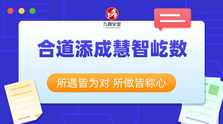 合道添成慧智屹数56集化解视频