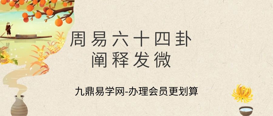 周易六十四卦阐释发微 罗云天心著   432P