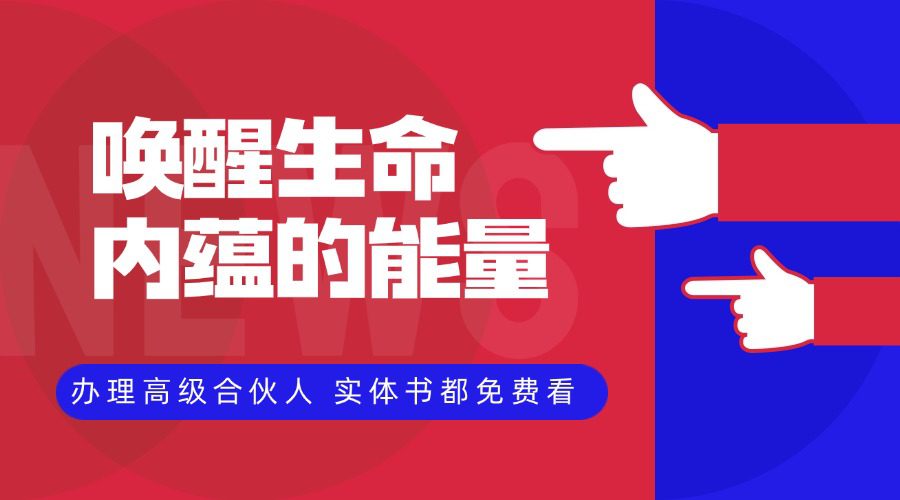 唤醒生命内蕴的能量