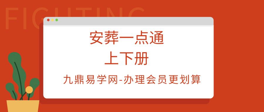 埋葬黑通书  安葬一点通   上下册