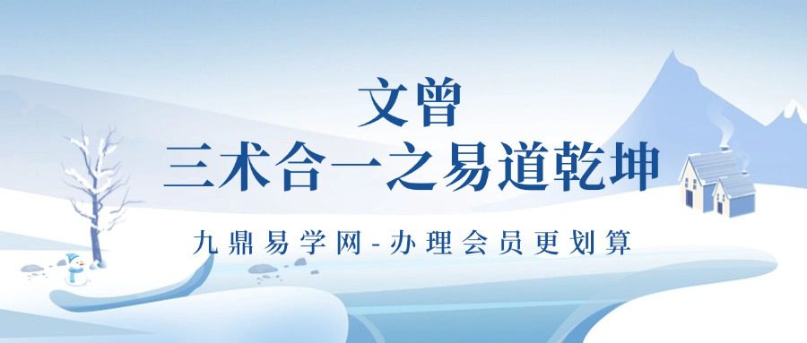 文曾盲派八字  三术合一之易道乾坤