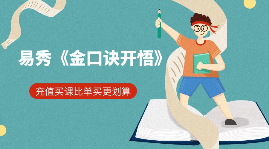 易秀《金口诀开悟》21集视频约1.5小时