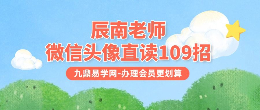辰南老师《微信头像直读109招》22集