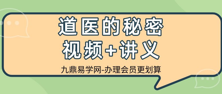 【空杯学院】道医的秘密视频+讲义