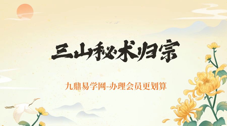 《三山秘术归宗》59筒子页