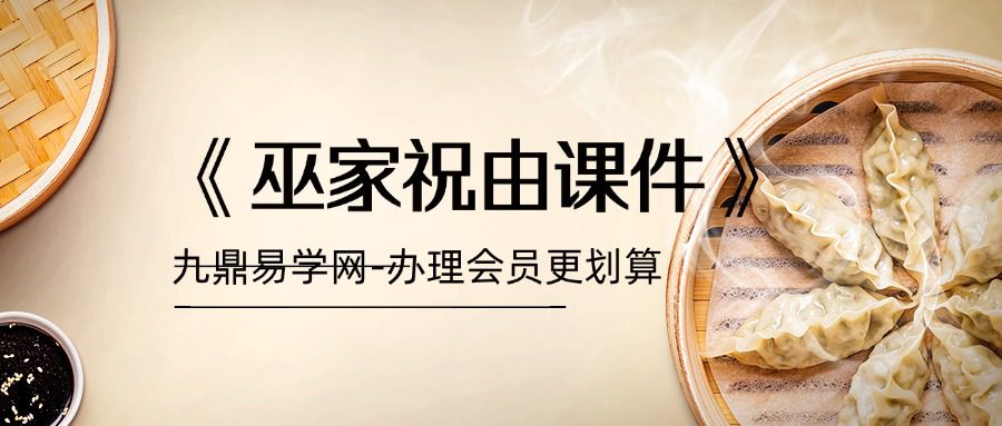 《巫家祝由课件》-现代-63单页10