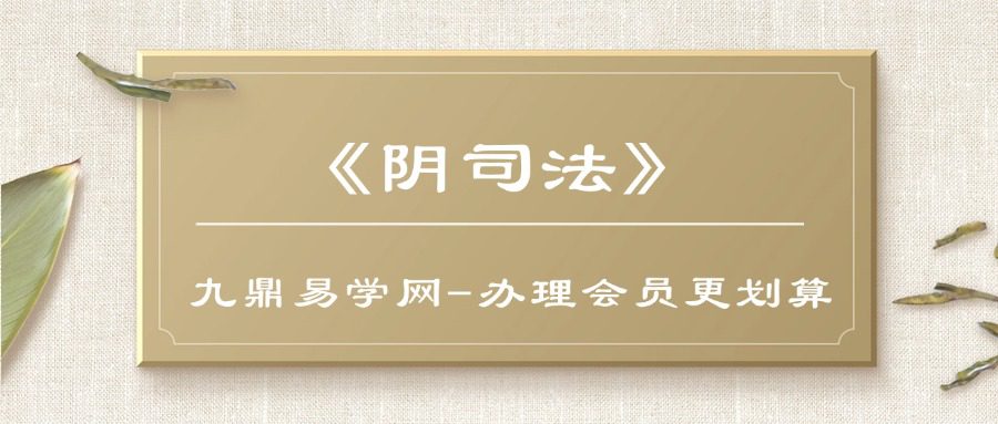 《阴司法》89页【原版】