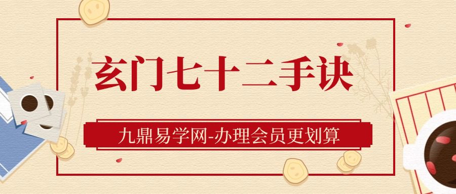 《玄门七十二手诀》正一天师秘传手诀 43筒子页