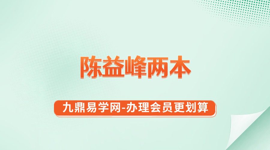 陈益峰两本电子书