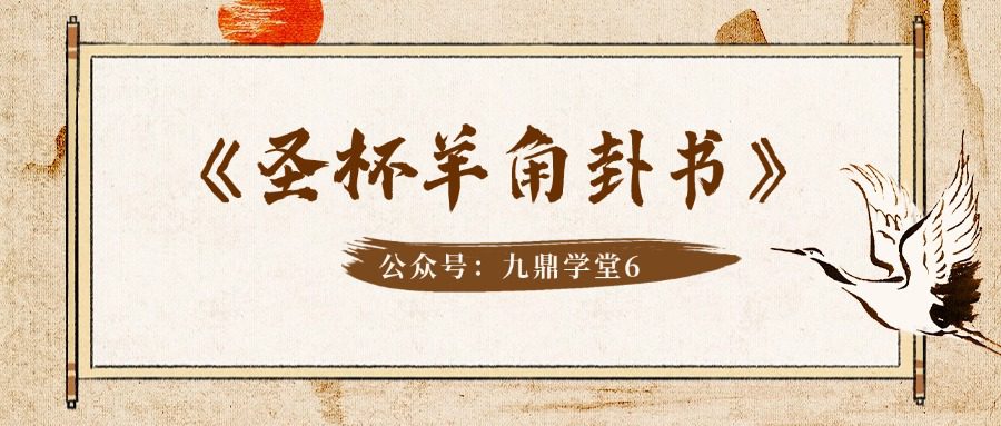 民间卦书古籍《圣杯羊角卦书》清抄本39页pdf