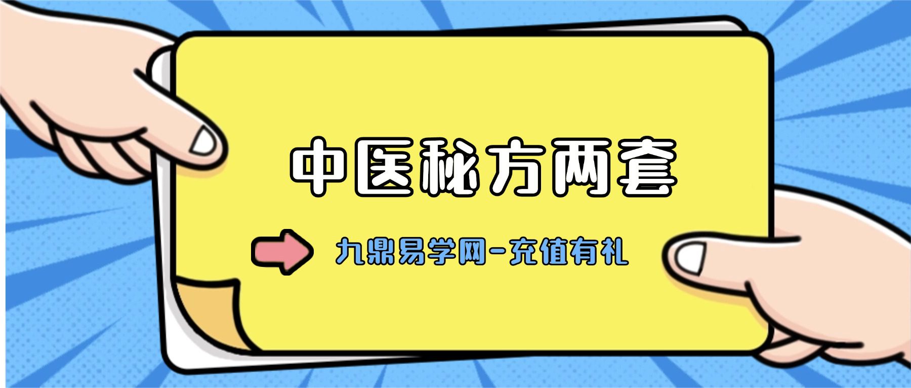 中医秘方两套 解毒良方 + 散湿疏肝理气排毒补肾外敷粉 pdf