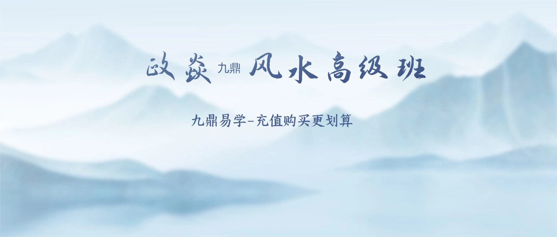 政焱 风水高级班 45集视频