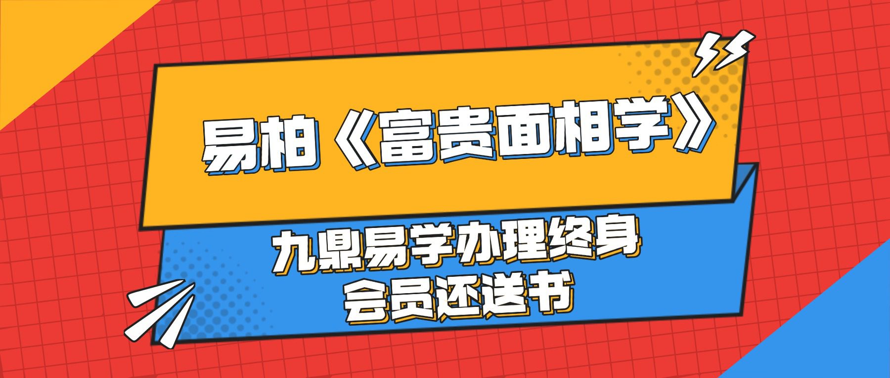 易柏《富贵面相学》22集视频